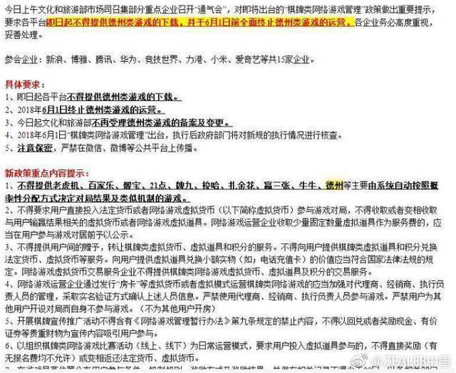 德州类游戏封禁_德州类App下架_国内德州扑克媒体