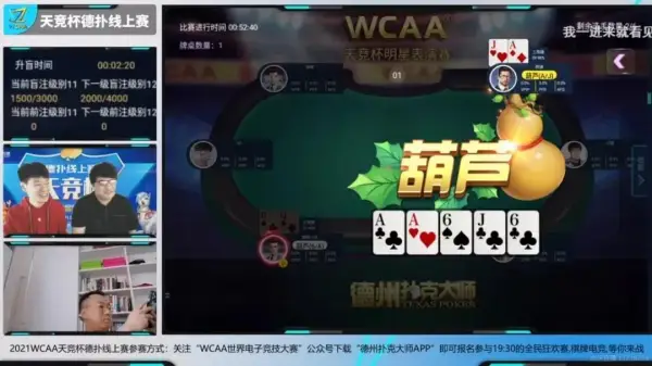 天竞杯德扑线上赛_德州扑克专业赛_WCAA全民竞技赛事