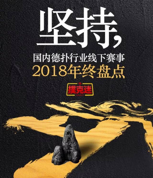 德州扑克wsop主赛事_2018年国内德扑赛事数据分析_德扑行业发展趋势研究