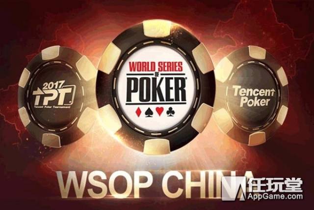 WSOP中国_天天德州线上选拔赛_德州扑克wsop主赛事