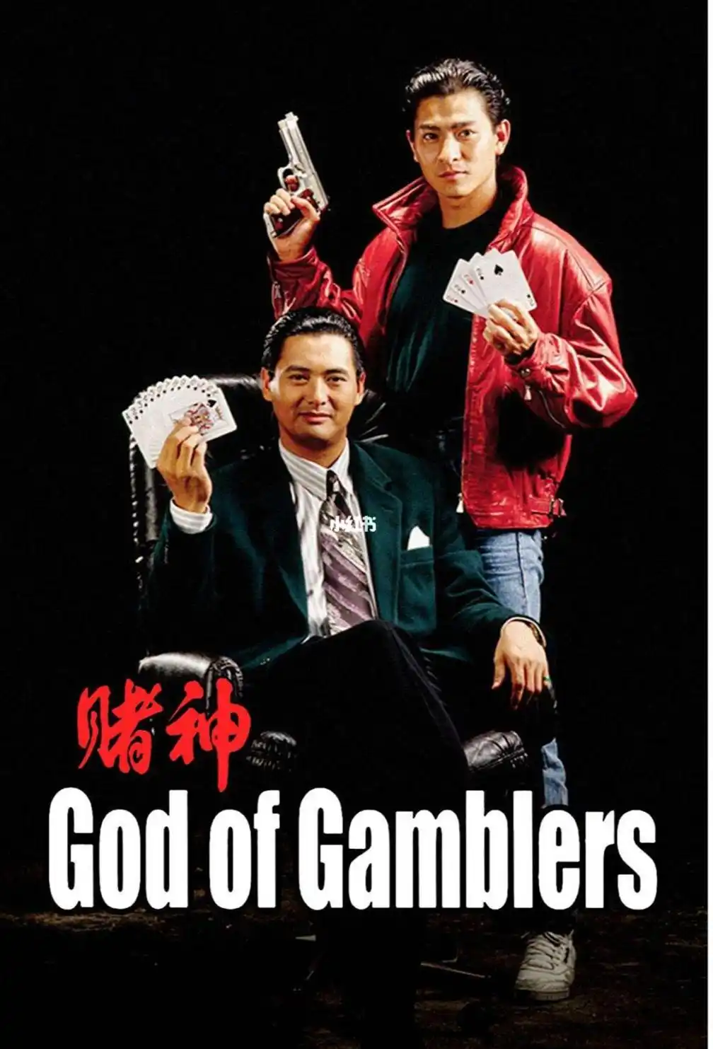 高进心理投射_赌神 德州扑克_赌神电影分析