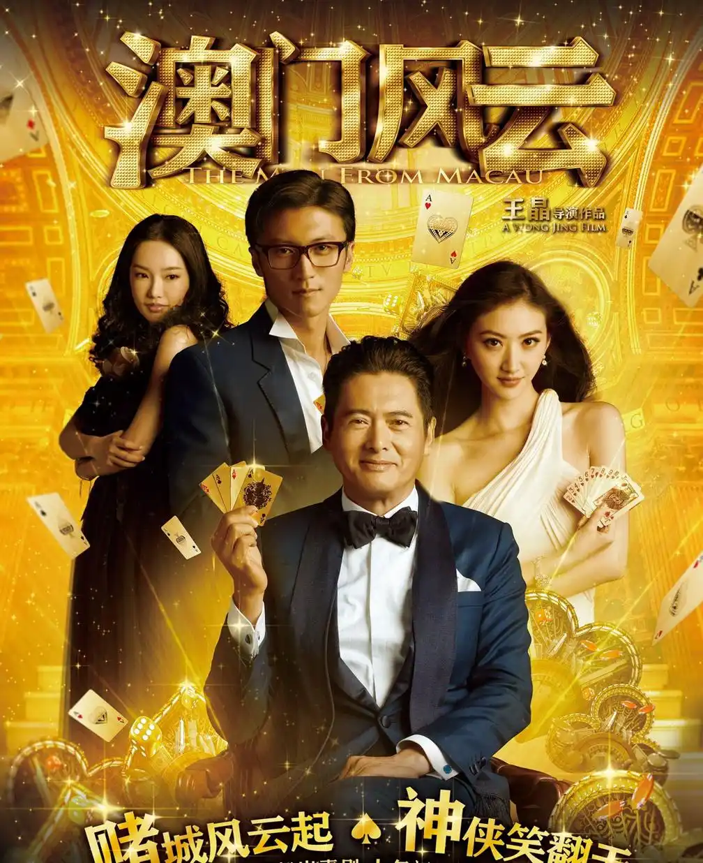 高进心理投射_赌神电影分析_赌神 德州扑克