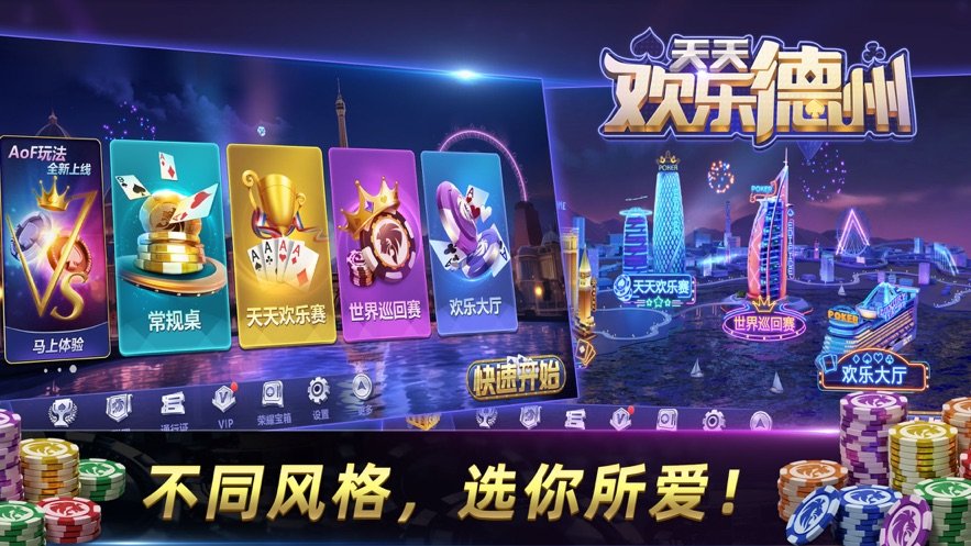 天天欢乐德州玩法教程_微信天天德州扑克_天天欢乐德州策略游戏