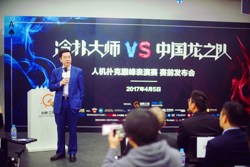 人工智能对战扑克比赛_德州扑克中扑网_冷扑大师VS中国龙之队