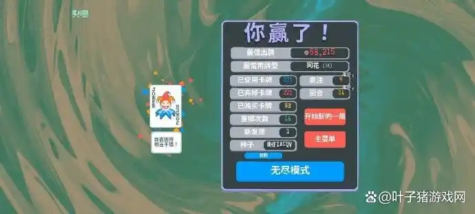 小丑牌 德州扑克 独立游戏_德州扑克手游发行
