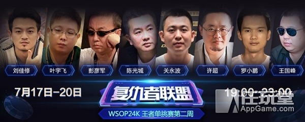 WSOP 24K王者单挑赛_腾讯天天德州线上赛事_德州扑克2016wsop冠军