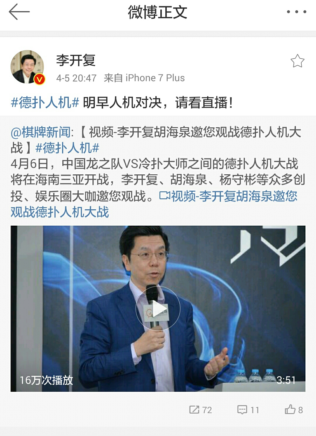 德州扑克人机大战 冷扑大师 中国龙之队_德州扑克2016wsop冠军