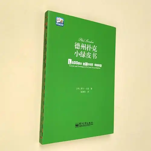 德州扑克大绿皮书_德州扑克mtt策略_爱马仕PU皮烫金封装