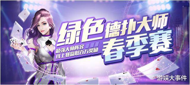 WCAA绿色德扑大师春季常规赛_德州扑克升级_德州扑克竞技赛事规则