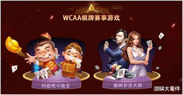 德州扑克竞技赛事规则_WCAA绿色德扑大师春季常规赛_德州扑克升级