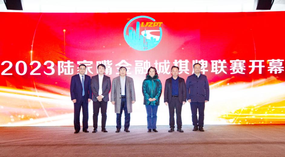 新浪棋牌中心德州扑克_2023陆家嘴金融城棋牌联赛_陆家嘴金融城棋牌大赛
