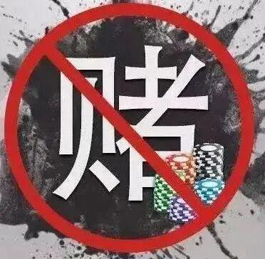 察右前旗警方捣毁德州扑克赌博窝点18人落网_赌博违法案件查处_中国德州扑克
