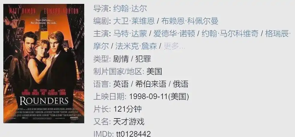 扑克电影推荐_经典扑克电影排行榜_电影德州扑克