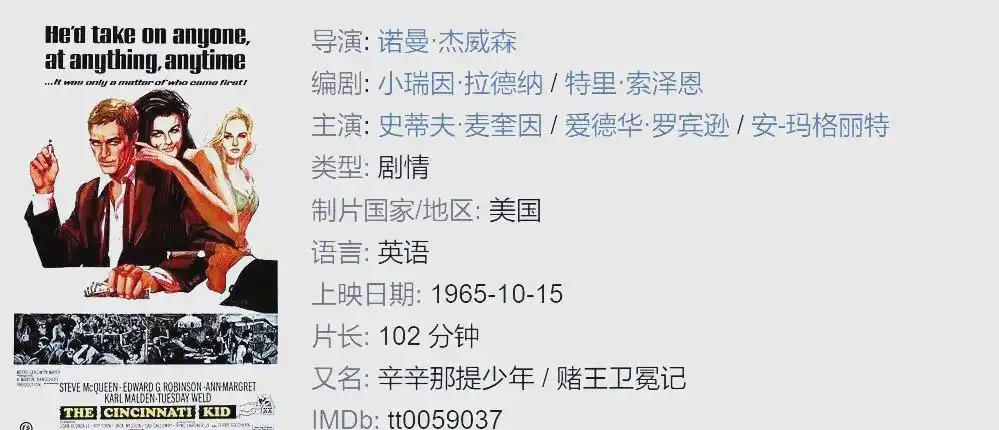 扑克电影推荐_经典扑克电影排行榜_电影德州扑克