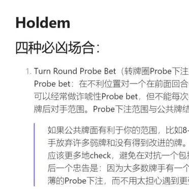 转牌圈Probe下注策略_德州扑克必下注场景_德州扑克 下风