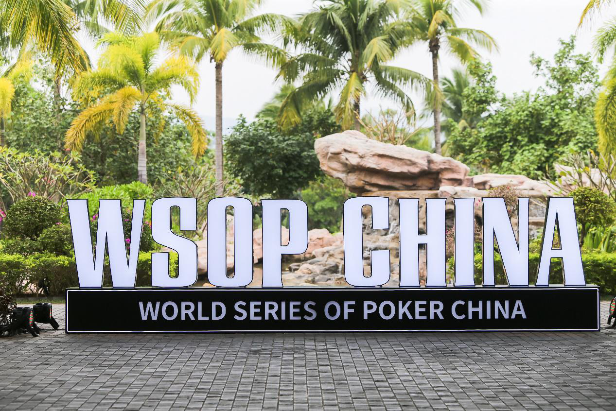 德州扑克WSOP_德州扑克 记忆力_WSOP CHINA比赛经验