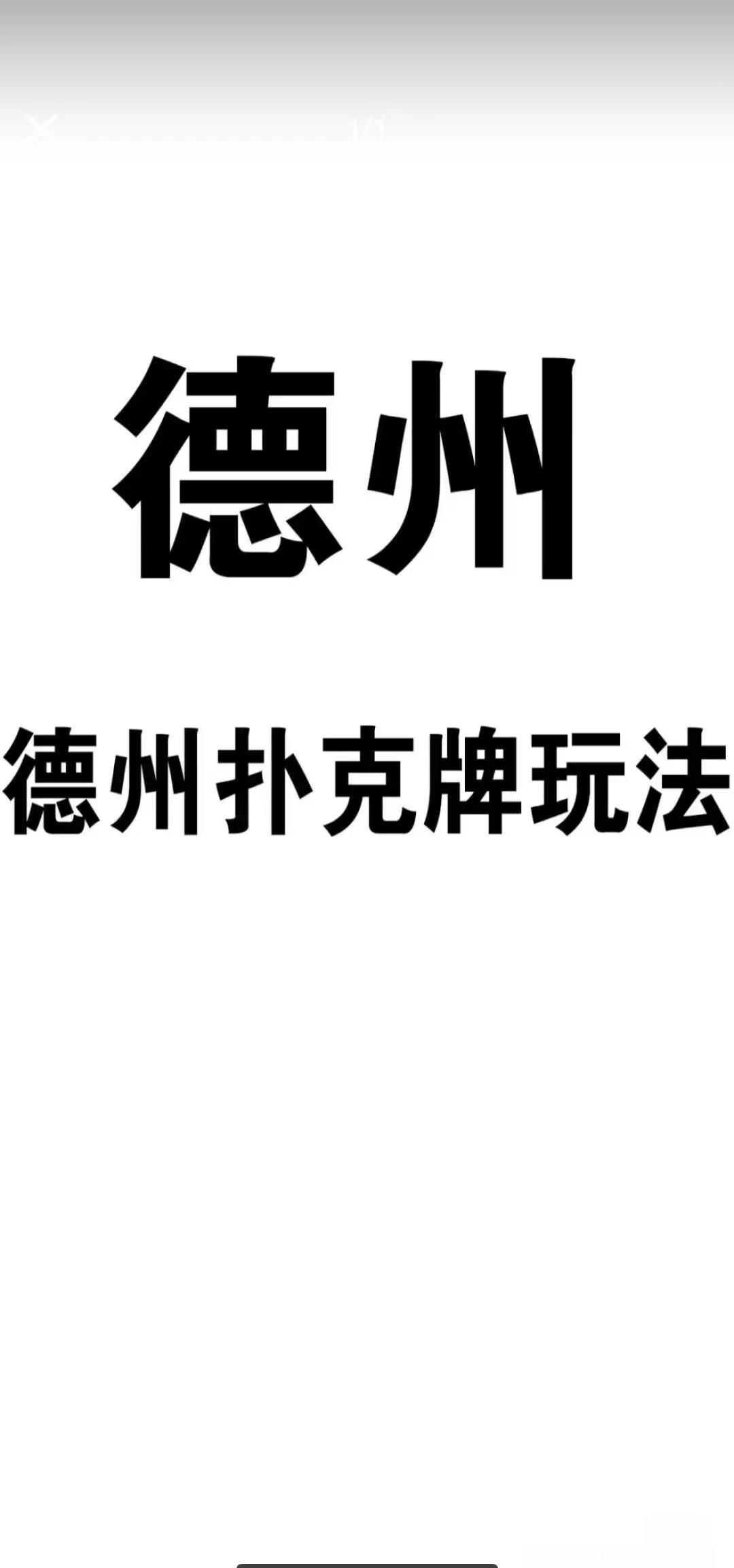 德州扑克新手入门指南_德州扑克牌型大小排名_德州扑克座位