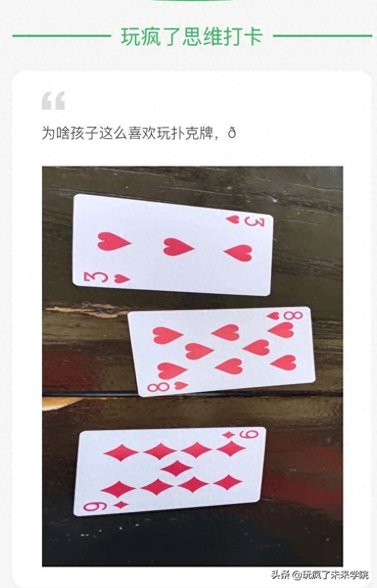 德州扑克 记忆力_扑克牌启蒙数学思维游戏_扑克牌训练记忆力专注力