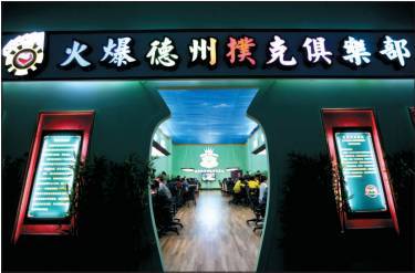 腾讯天天德州获WSOP ASIA亚洲独家赛事授权_德州扑克在中国的普及情况_德州扑克怎么报名
