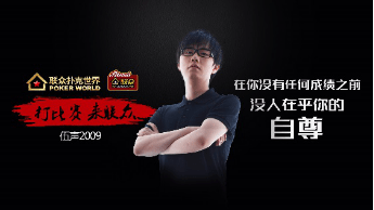 联众德州扑克比赛视频_伍声2009 联众扑克世界 网鱼电竞