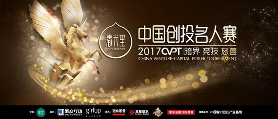 中国德州扑克名人_聚众互动David Chiu战队_中国创投名人赛
