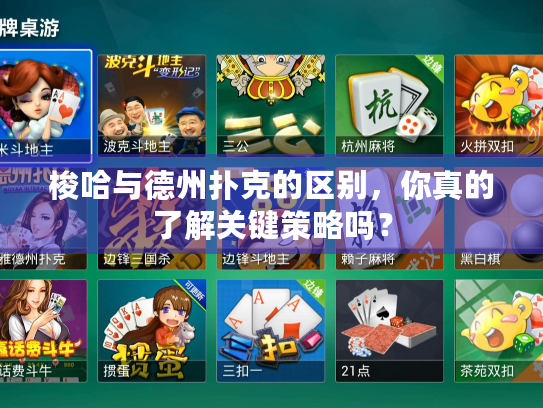 规则比较策略优化_梭哈与德州扑克区别_梭哈与德州扑克