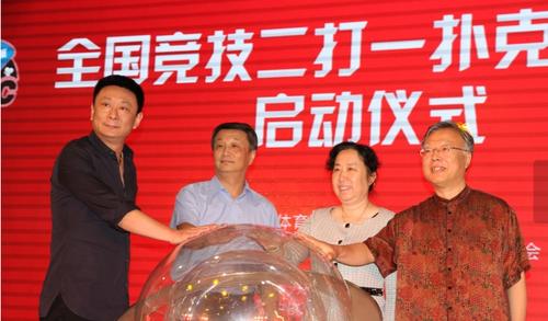 国家体育总局认证斗地主_途游竞技二打一锦标赛_中国能打德州扑克吗