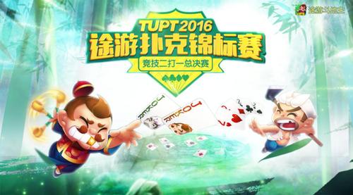 中国能打德州扑克吗_国家体育总局认证斗地主_途游竞技二打一锦标赛