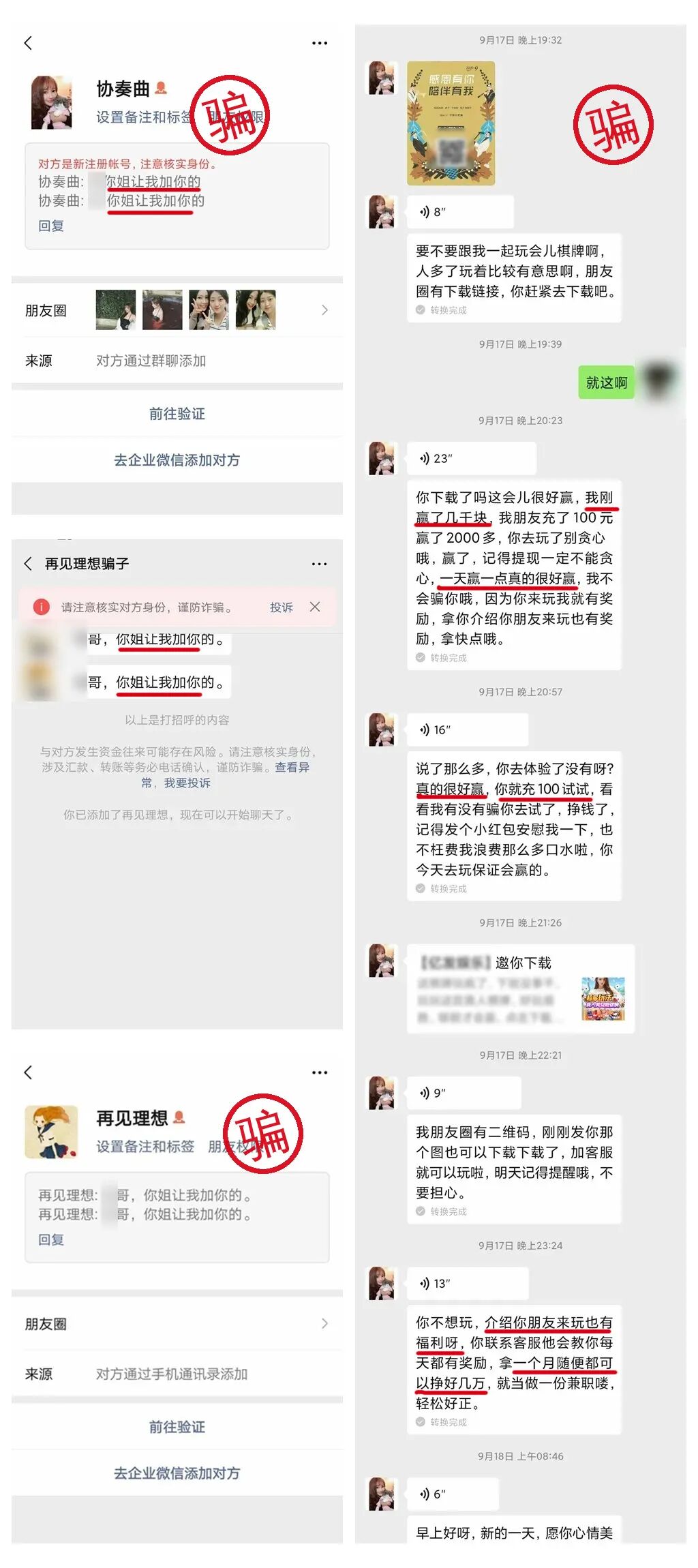 微信加好友猜大小骗局_德州扑克微信好友_微信加好友刷单骗局