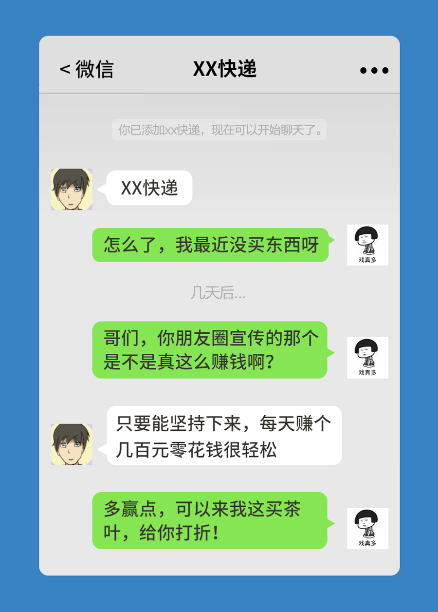 微信加好友猜大小骗局_微信加好友刷单骗局_德州扑克微信好友