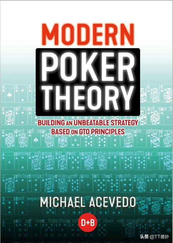 德州扑克理论书籍_无限德州扑克理论指南_Modern Poker Theory GTO 应用