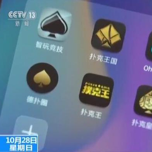 超级网络赌局调查_扑克王手机App网络赌博_打德州扑克比赛的APP