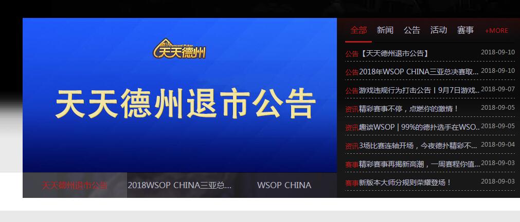 棋牌类游戏监管趋严_类似皇家德州扑克游戏_天天德州退市公告