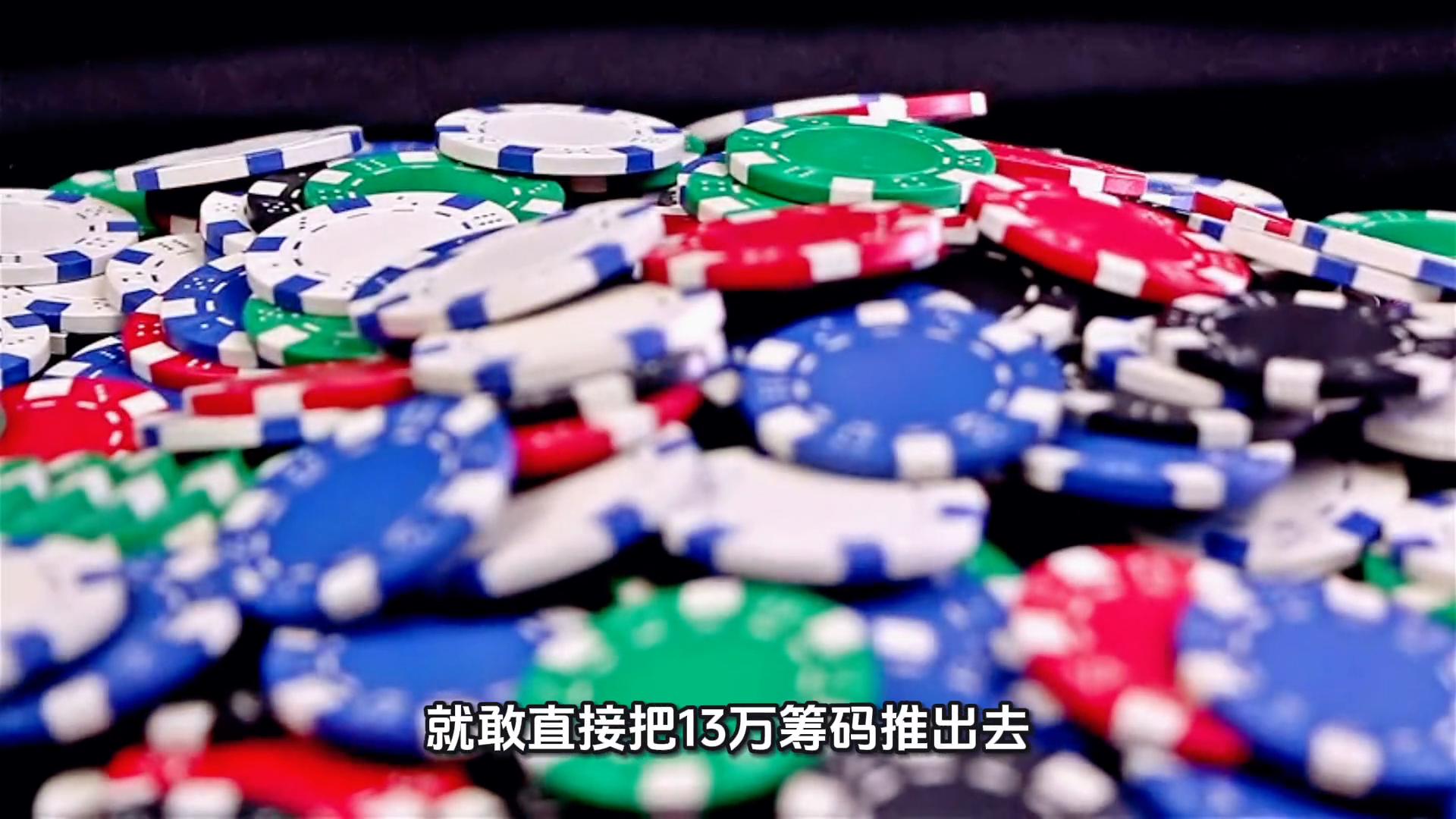 德州扑克 摊牌顺序_GTO 德州扑克 理论_Tom Dwan 扑克策略