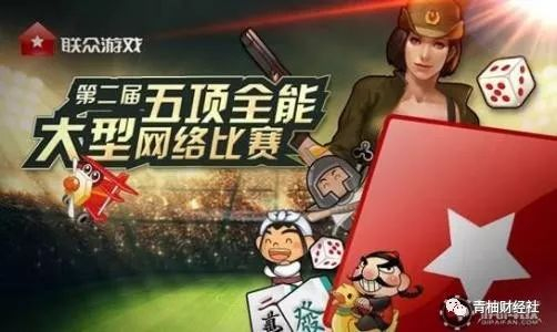 联众游戏市场份额变化_联众游戏与腾讯竞争_德州扑克就是梭哈吗