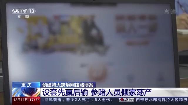 跨境网络赌博案件_网络赌博代理人员抓捕_线上德州扑克多开盈利