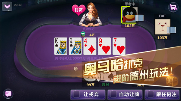 qq德州扑克怎么刷分_天天德州 新版极速扑克_奥马哈扑克进阶玩法