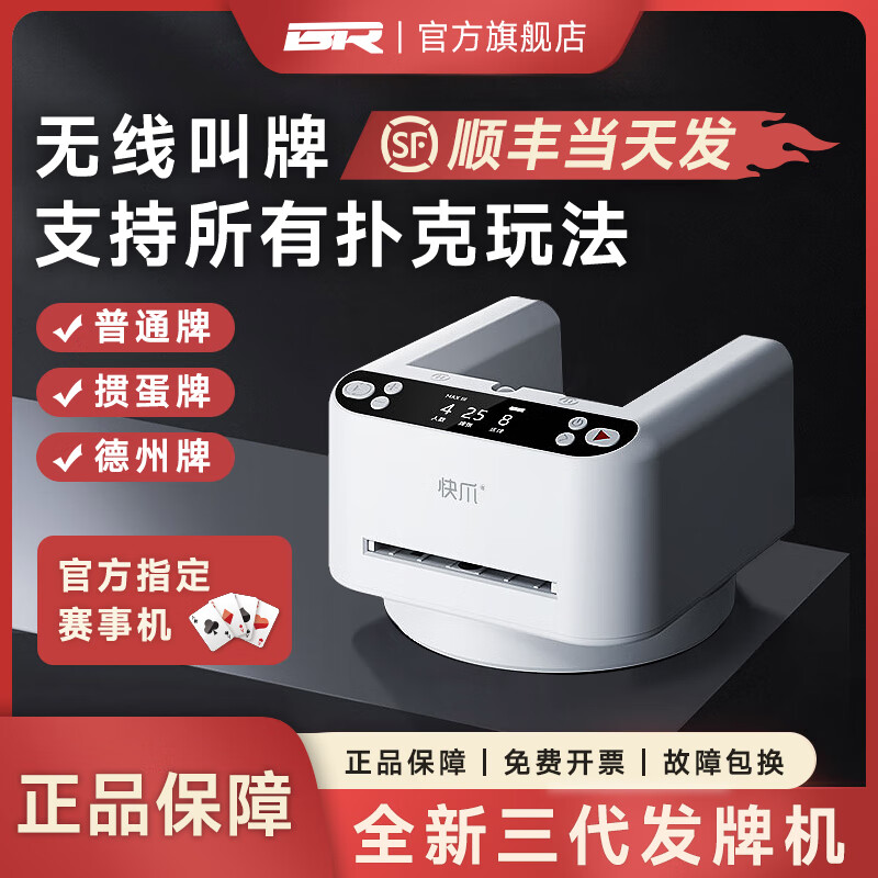 智能发牌机推荐_哪个德州扑克好玩_发牌机性价比高