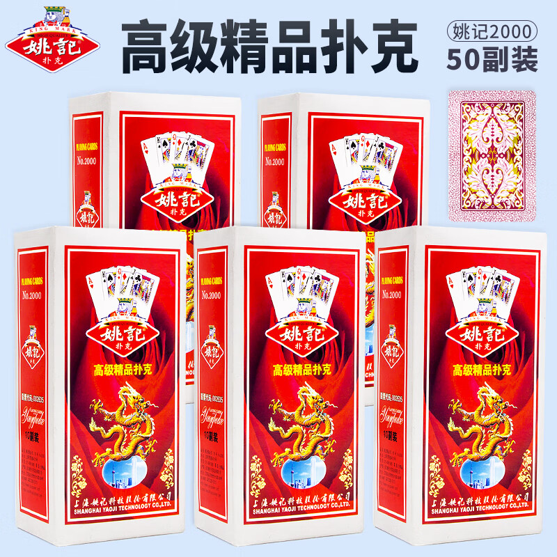 德州扑克 什么牌好_姚记2000扑克牌 耐用耐打纸牌 德州扑克牌斗地主