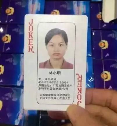 宾阳县公安局通缉令扑克牌_广西德州扑克牌大厅_免费领取通缉令扑克牌活动