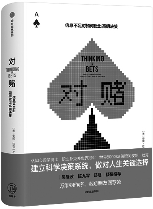 德州扑克心得体会_克服自利性偏差_对赌思维如何提升决策能力