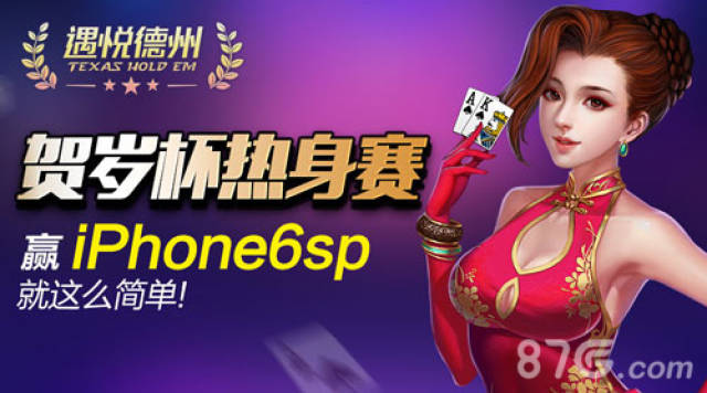 遇悦德州扑克金币礼包领取方法_遇悦德州扑克礼包领取与兑换详解_德州扑克关注好友