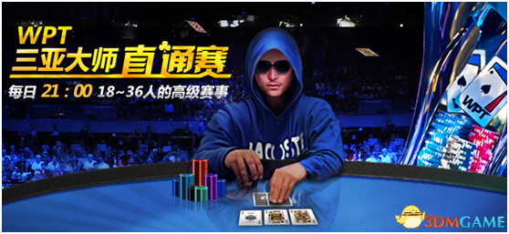 德州扑克明星选手_伍声2009海涛Xiao8电竞大神_联众德州扑克电竞明星邀请赛第二轮