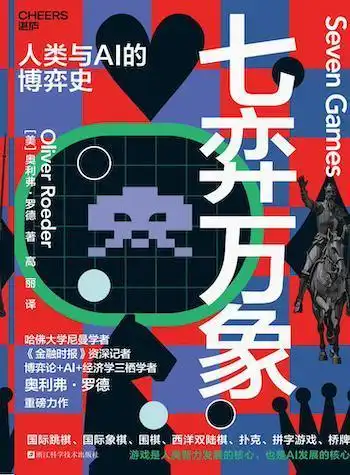 AI在棋类游戏中的突破_桥牌与德州扑克_人类与AI博弈史