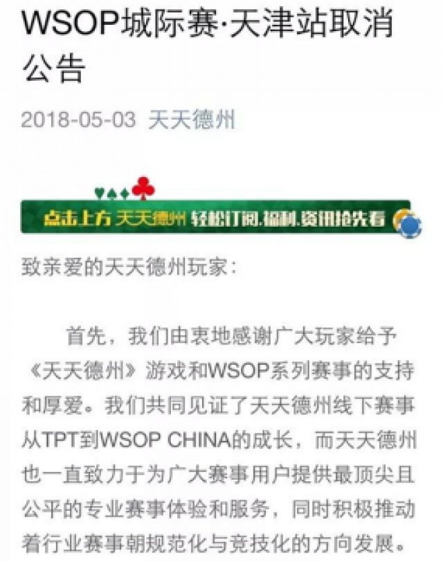 德州扑克涉赌案件_中国德州扑克学校_德州扑克行业监管