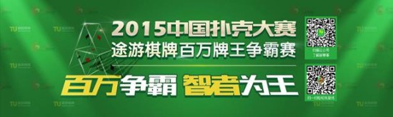 打德州扑克比赛的APP_途游棋牌中扑赛 百万奖金斗地主比赛 途游斗地主APP赛事报名