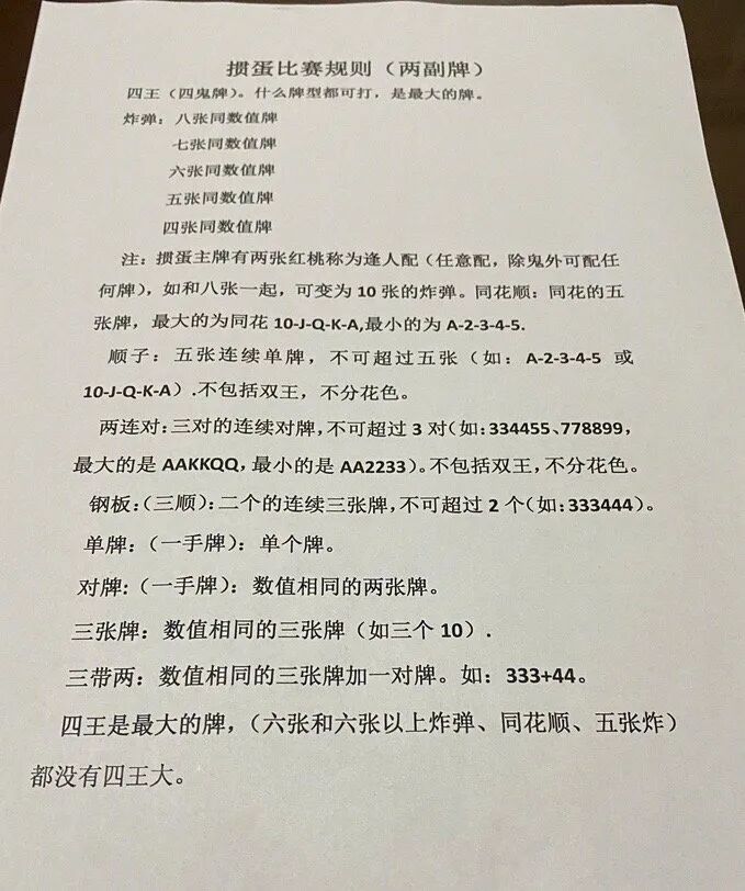 金融圈掼蛋风潮_掼蛋进阶指南金融人必备_第四届德州扑克比赛规则