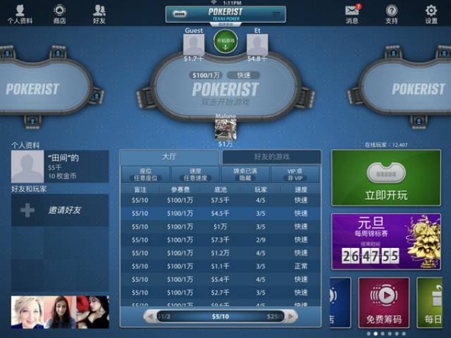 社交纸牌游戏Pokerist_德州扑克24法则_德州扑克手游