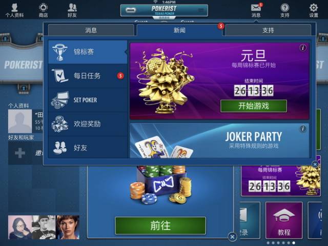 德州扑克24法则_社交纸牌游戏Pokerist_德州扑克手游