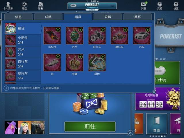 德州扑克24法则_社交纸牌游戏Pokerist_德州扑克手游